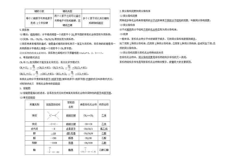 2021-2022高中化学高二下零轮回归课本AB卷：有机化合物B卷（知识点总结 练习）第2页