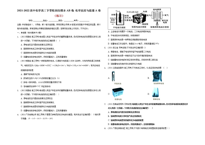 2021-2022高中化学高二下零轮回归课本AB卷：化学反应与能量A卷（知识点总结 练习）第3页