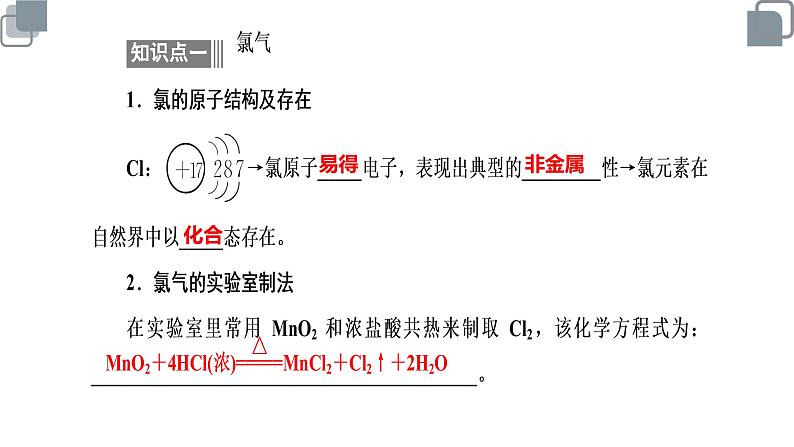 人教版高中化学必修一课件富集在海水中的元素—氯06