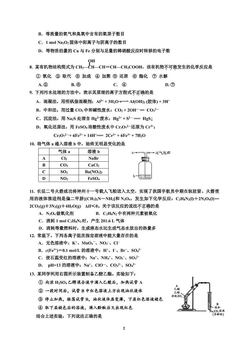 2021~2022 牛栏山一中第二学期高一化学阶段性检测 2022.6.13第2页