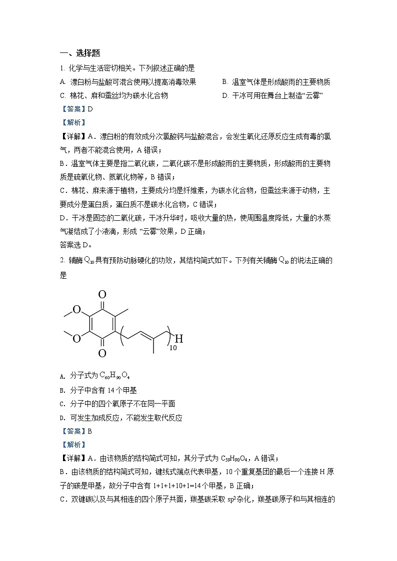 2022 年普通高等学校招生全国统一考试 理综化学（全国甲卷）解析版01