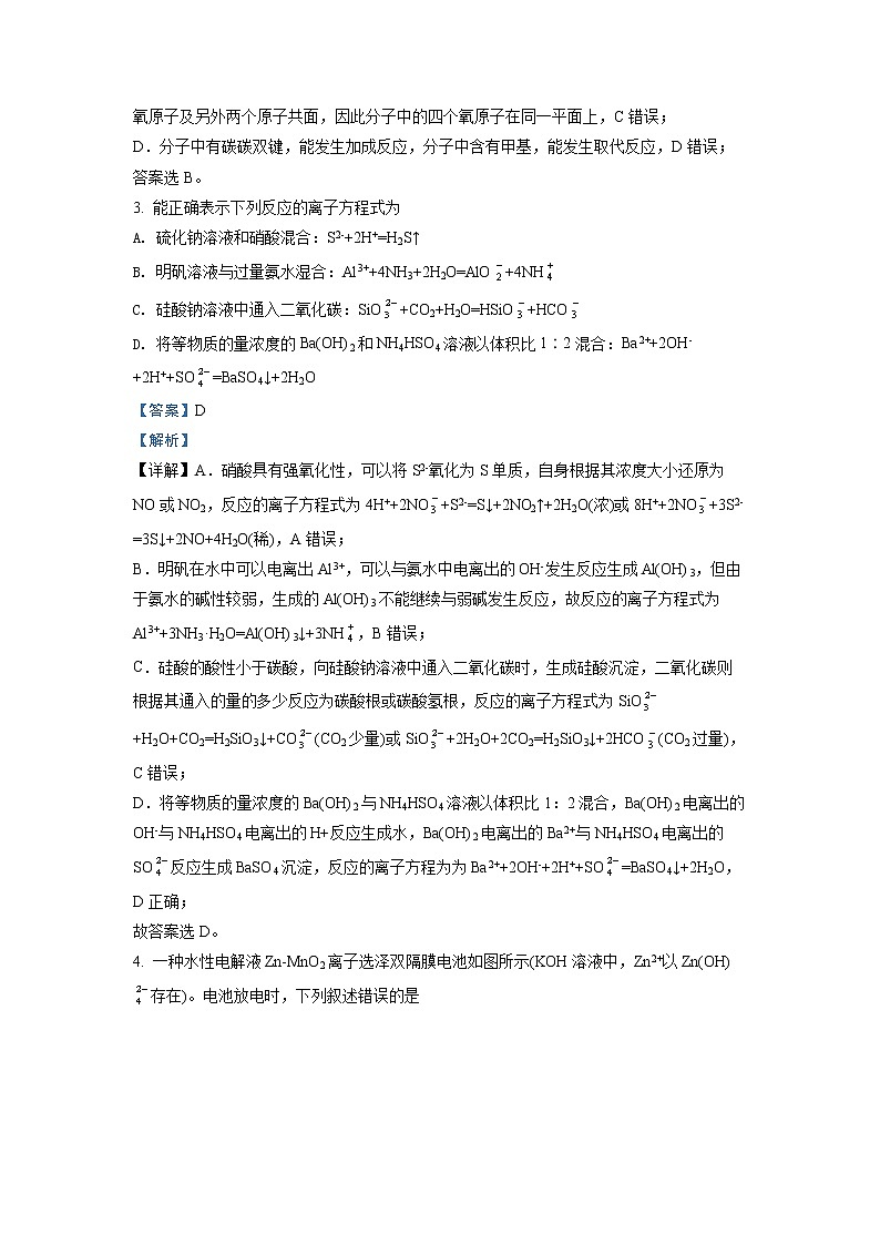 2022 年普通高等学校招生全国统一考试 理综化学（全国甲卷）解析版02