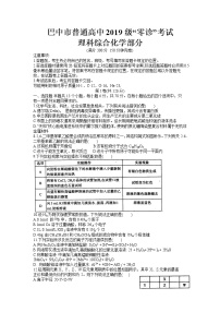 2022巴中高三上学期零诊考试理科综合化学试题含答案