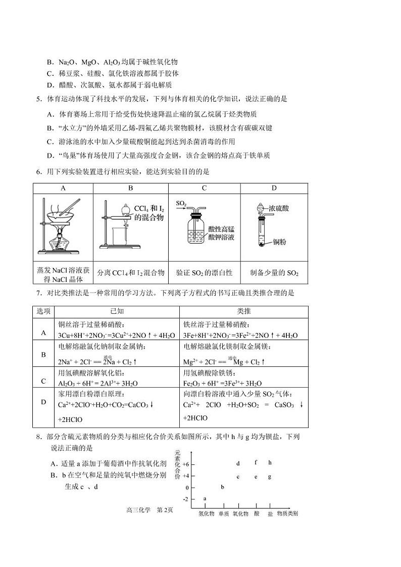 2022深圳宝安区高三上学期10月调研测试化学试题PDF版含答案第2页