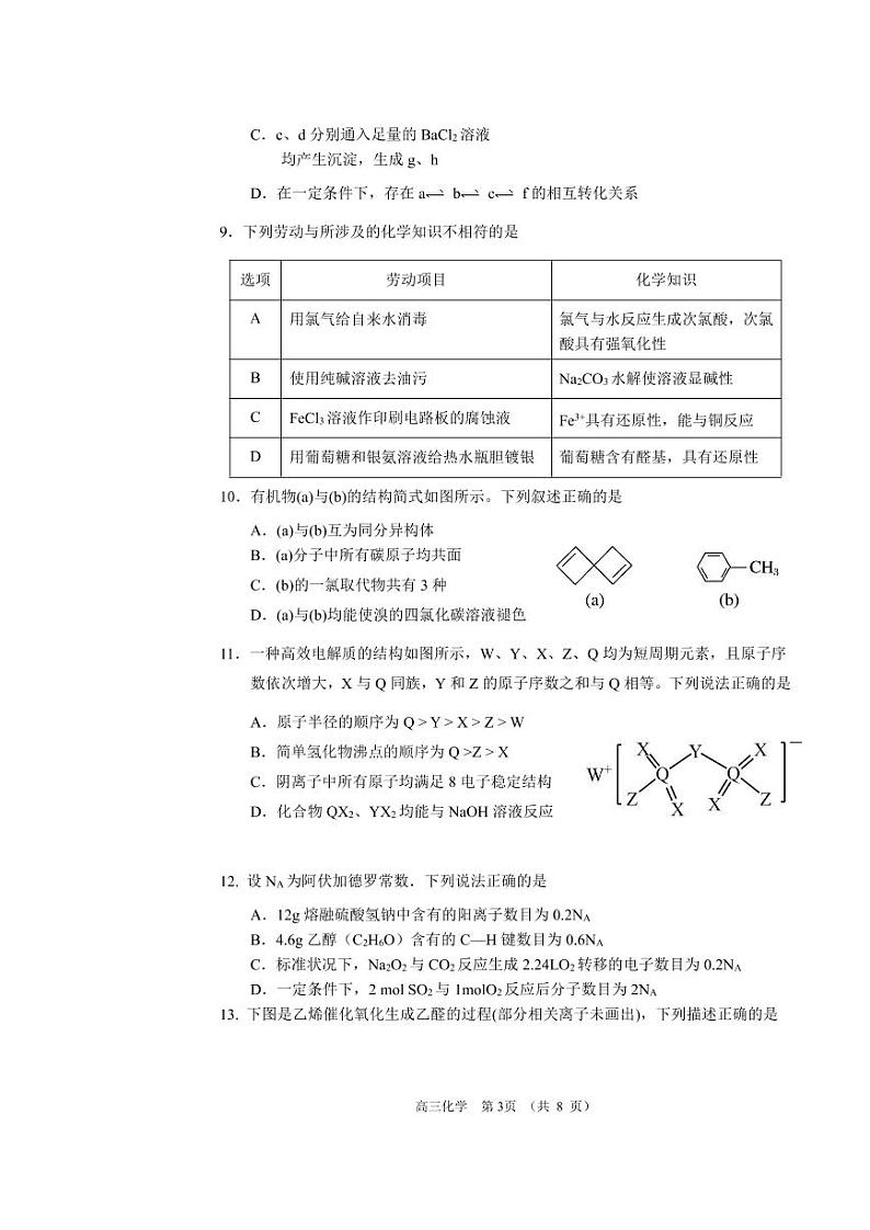 2022深圳宝安区高三上学期10月调研测试化学试题PDF版含答案第3页