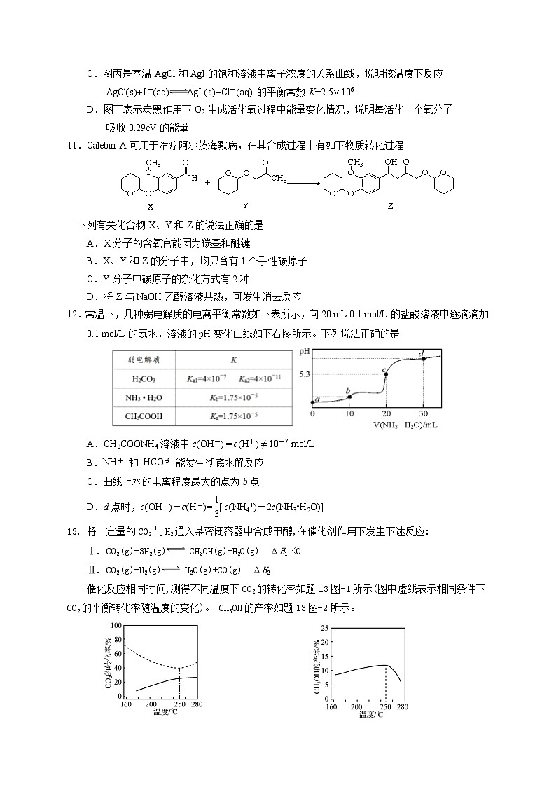2022盐城阜宁中学高三上学期第二次阶段检测化学试题含答案第3页
