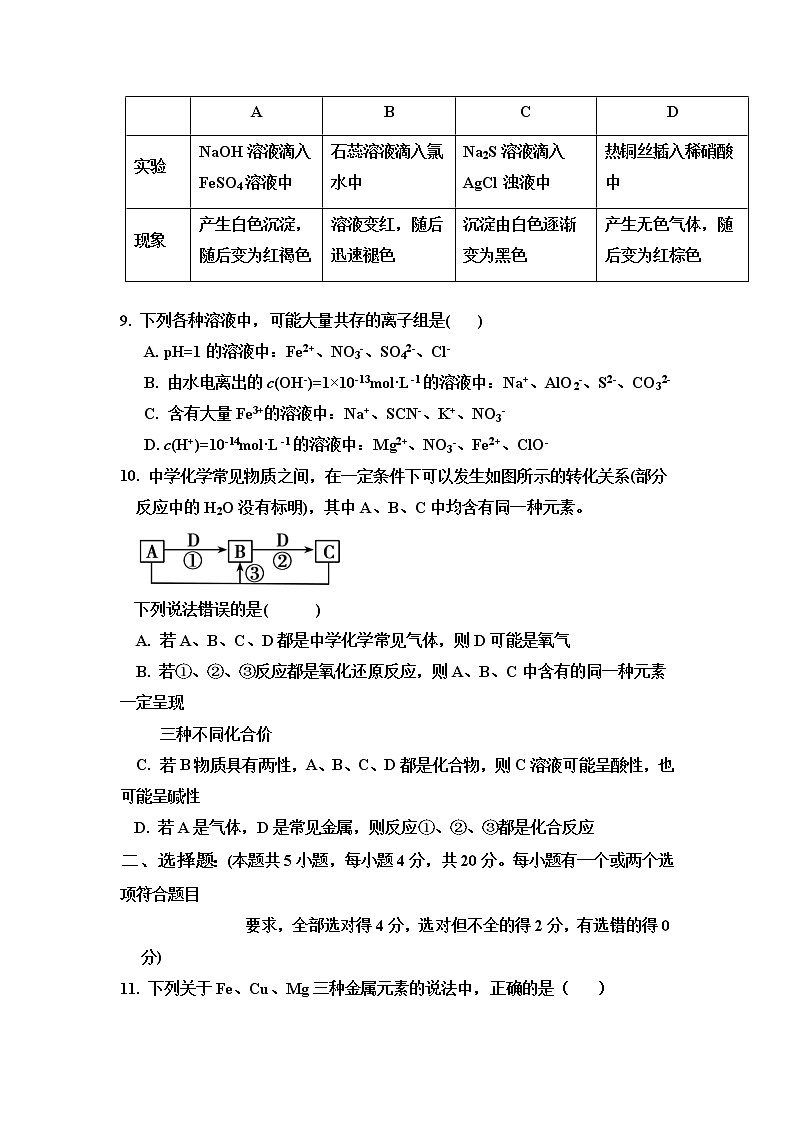 2022济南平阴县一中高三上学期10月月考化学试题含答案第3页