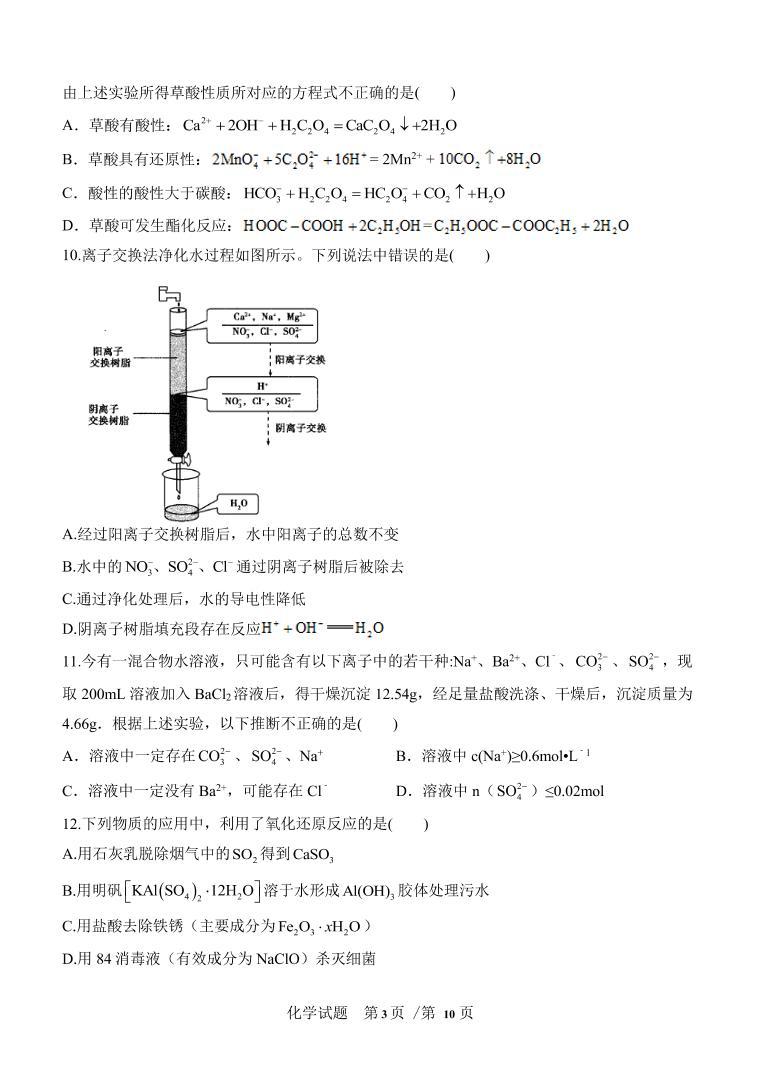 2022西安中学高三上学期第一次月考化学试题PDF版含答案03