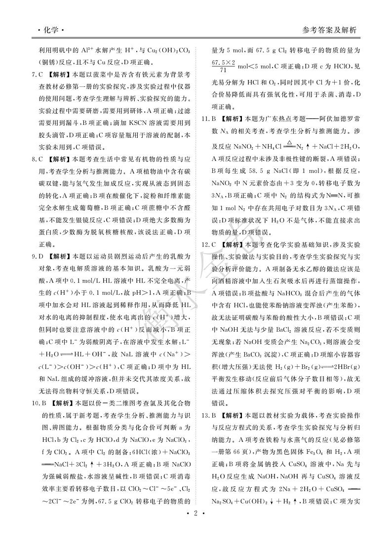 广东10月大联考化学·答案第2页