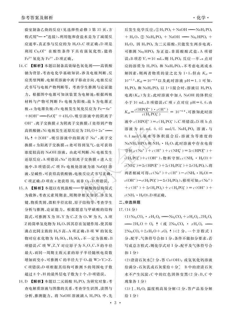 广东10月大联考化学·答案第3页