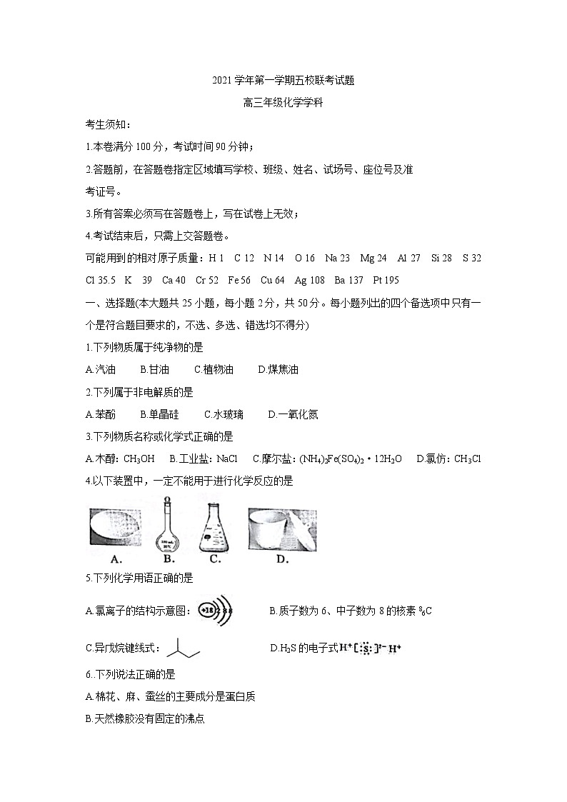 2022浙江省五校高三上学期10月第一次联考化学含答案第1页