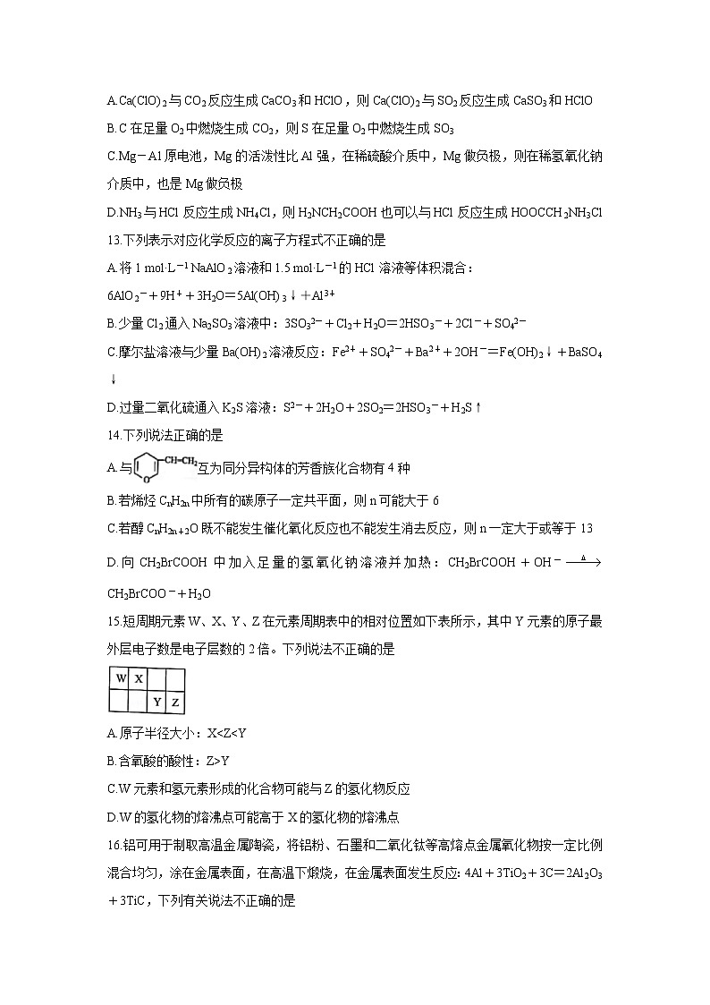 2022浙江省五校高三上学期10月第一次联考化学含答案第3页