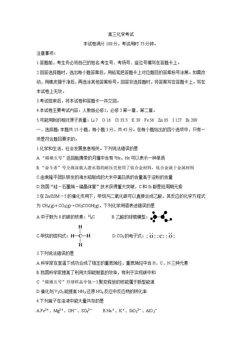 2022京山、安陆等百校联考高三上学期10月月考化学含答案第1页