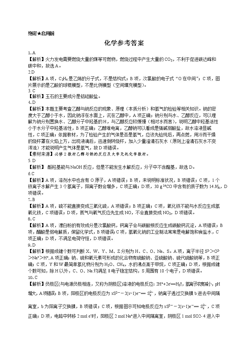 2022湖南省三湘名校、五市十校教研教改共同体高三上学期第一次大联考试题化学PDF版含解析01