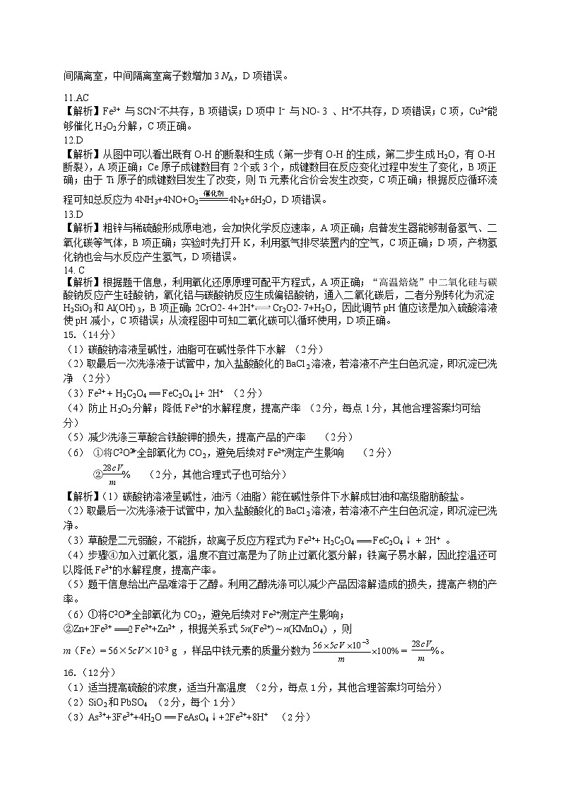 2022湖南省三湘名校、五市十校教研教改共同体高三上学期第一次大联考试题化学PDF版含解析02