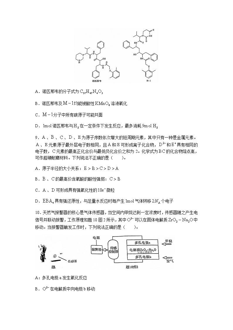 2022重庆市高三上学期第二次质量检测（10月）化学试题含答案03