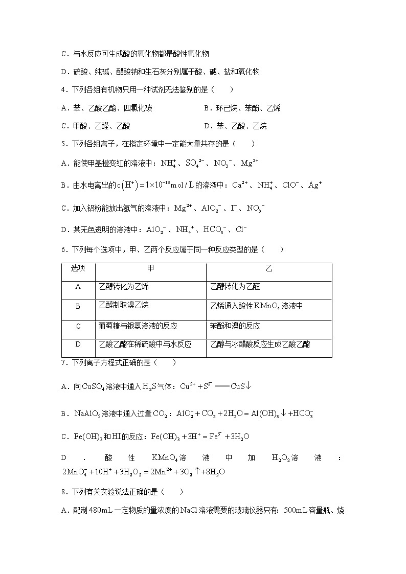 2022重庆市育才中学高三上学期高考适应性考试（一）化学试卷含答案02