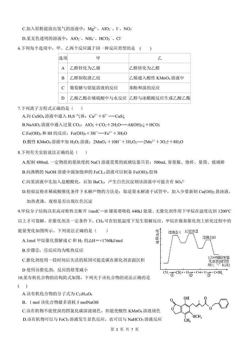 2022重庆市育才中学高三上学期高考适应性考试（一）化学试题PDF版含答案02