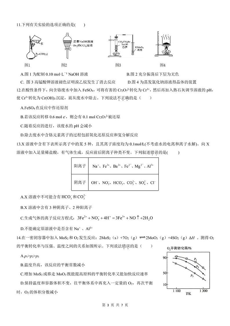 2022重庆市育才中学高三上学期高考适应性考试（一）化学试题PDF版含答案03
