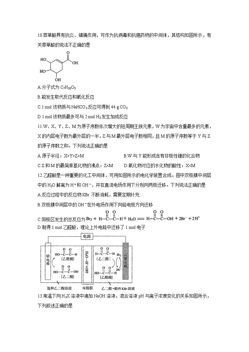 2022中学生标准学术能力测试高三上学期10月测试化学含答案第2页