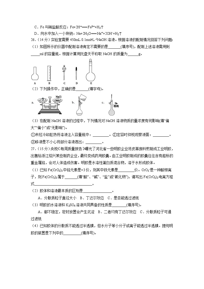 2022西藏自治区林芝市二中高三上学期第一次月考理综化学试题含答案第2页