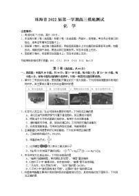 2022珠海高三上学期9月摸底测试化学试题含答案