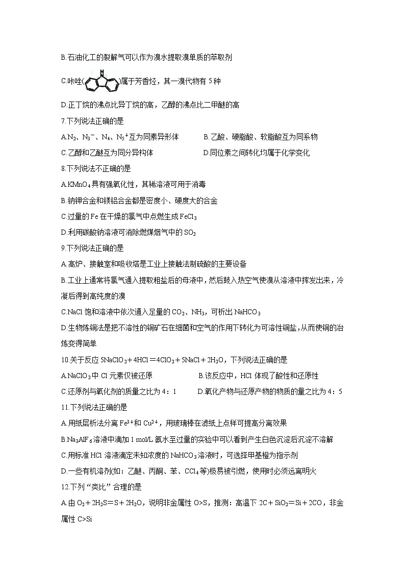 2022浙江省浙南名校联盟高三上学期第一次联考化学含答案 试卷02