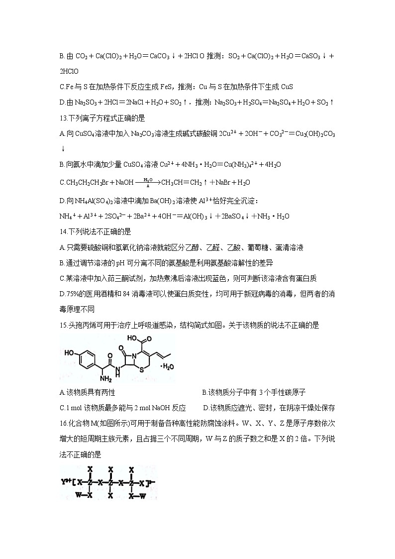 2022浙江省浙南名校联盟高三上学期第一次联考化学含答案 试卷03