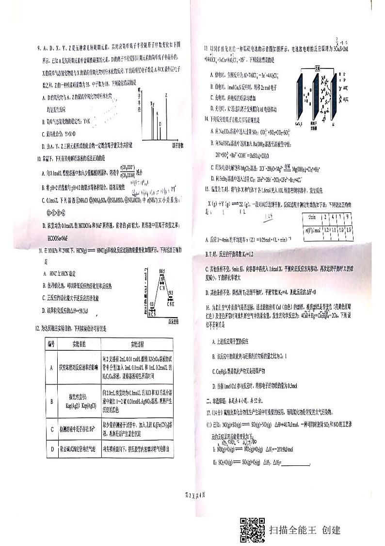 江西省景德镇一中2022届高三10月月考化学试题第2页