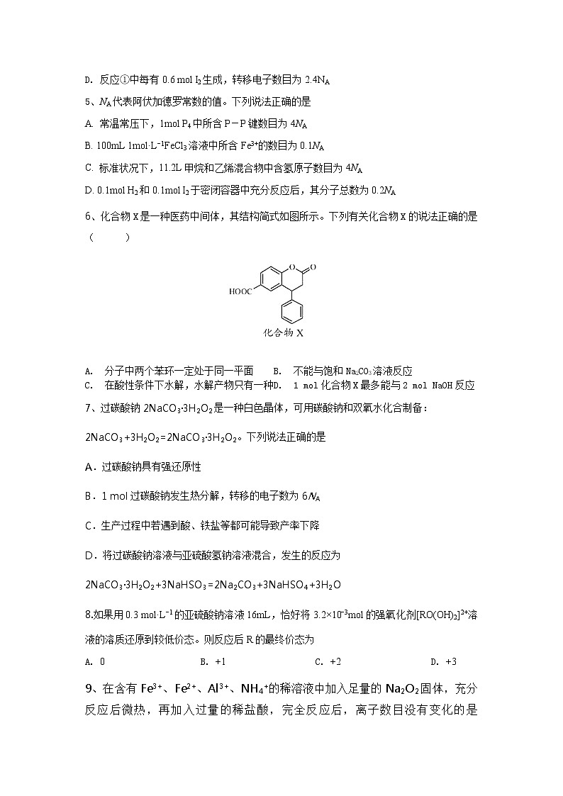 2022省青冈县一中校高三上学期期初考试化学试题含答案第2页