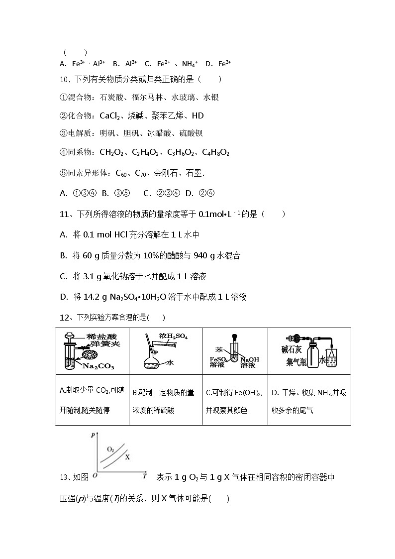 2022省青冈县一中校高三上学期期初考试化学试题含答案第3页