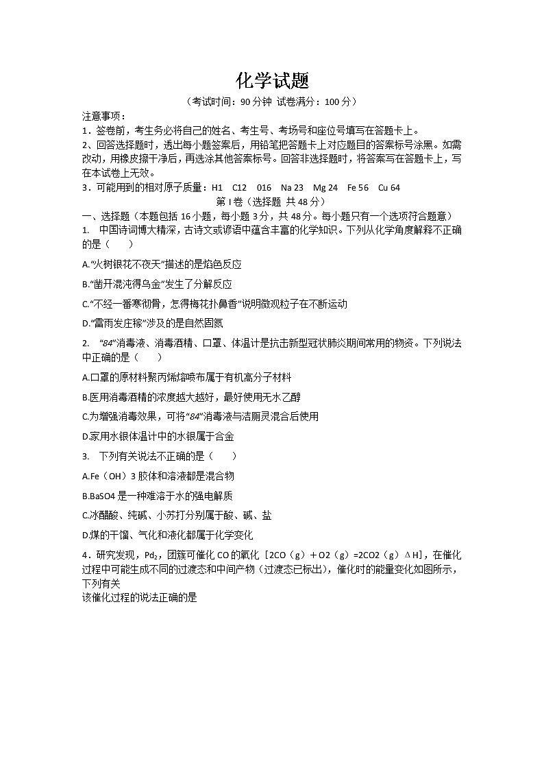 2022省青冈县一中校高三上学期第一次模拟考试化学试题含答案01