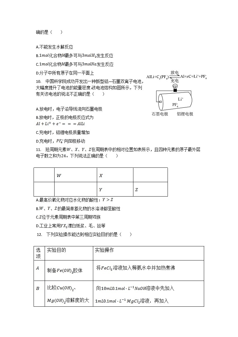 2022省青冈县一中校高三上学期第一次模拟考试化学试题含答案03