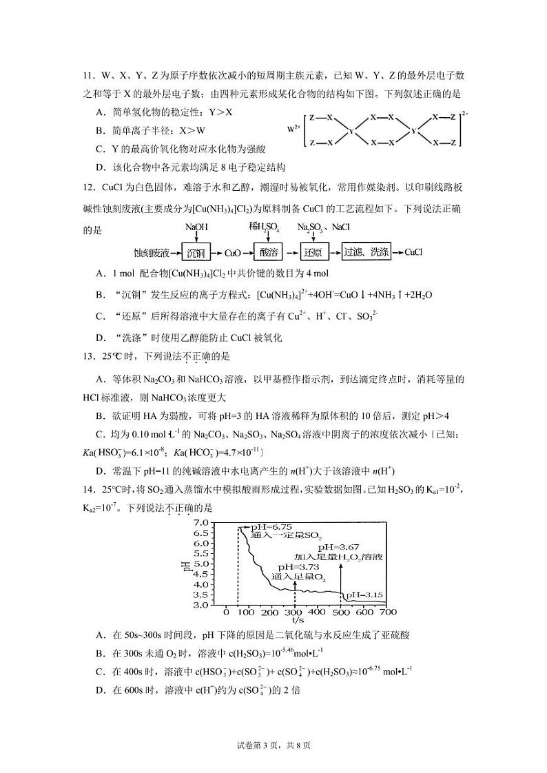 2022届高三化学学科十月月考试卷第3页