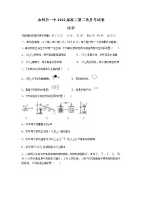 2022永州一中高三上学期第二次月考化学试题含答案