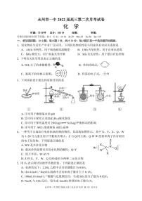 2022永州一中高三上学期第二次月考化学试题PDF版含答案