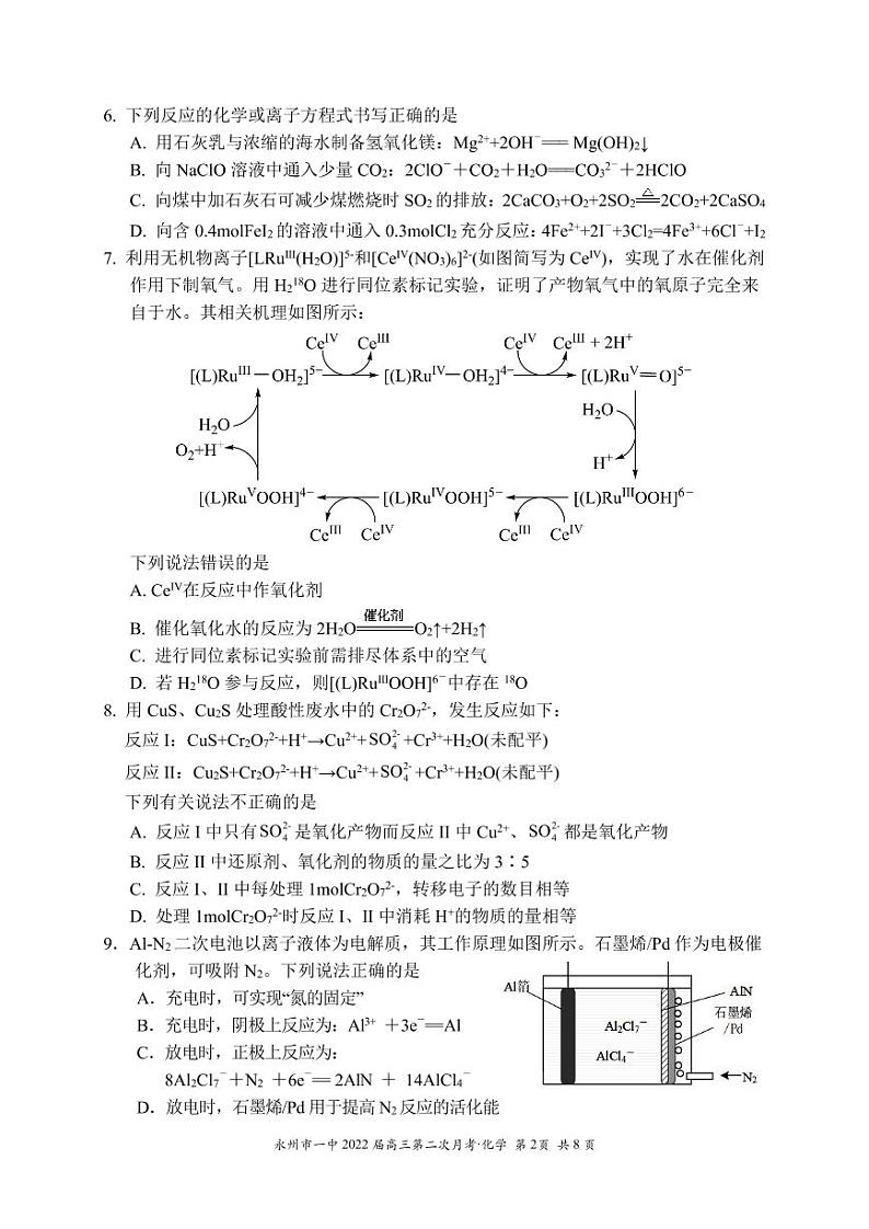 湖南省永州市第一中学2021-2022学年高三上学期第二次月考化学试题第2页