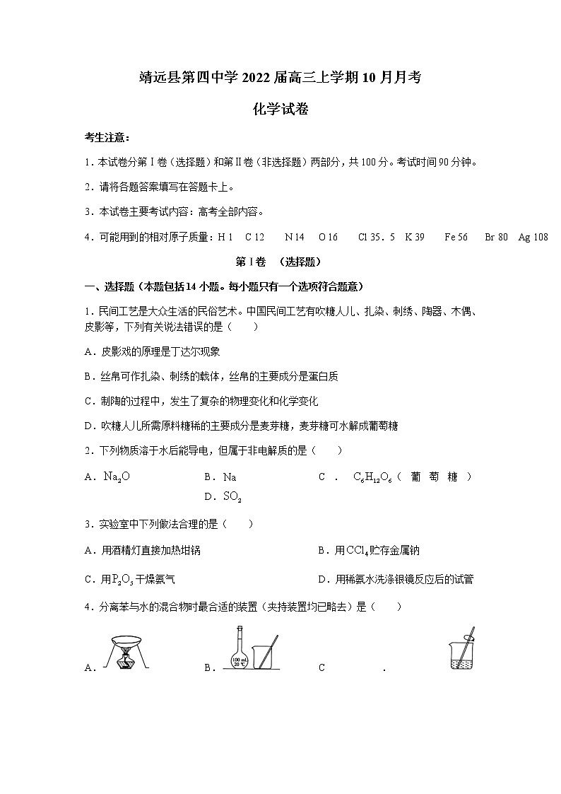 2022靖远县四中高三上学期10月月考化学试题含答案第1页