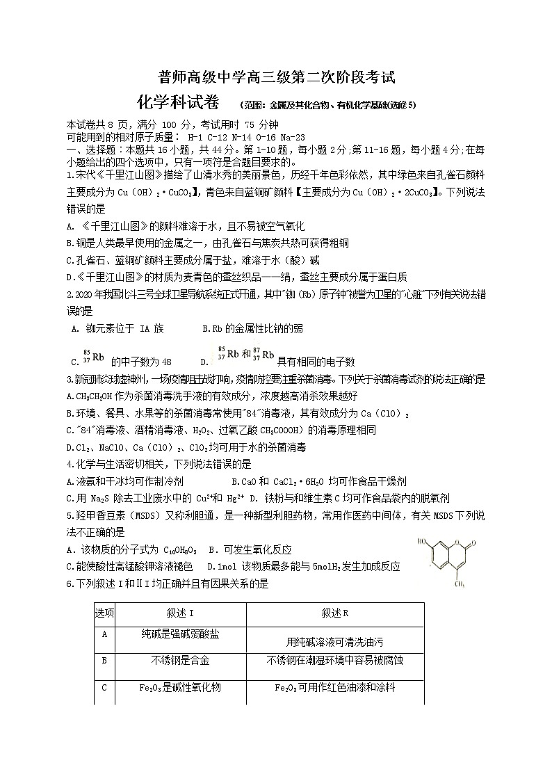 2022普宁普师高级中学高三上学期第二次阶段考化学试题含答案01