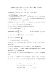 2022南充白塔中学高三上学期第一次月考（9月）化学试题PDF版含答案