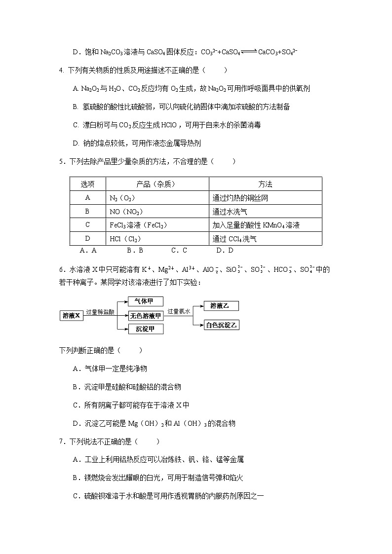 2022信阳罗山县高三上学期10月第一次调研考试化学试题含答案02