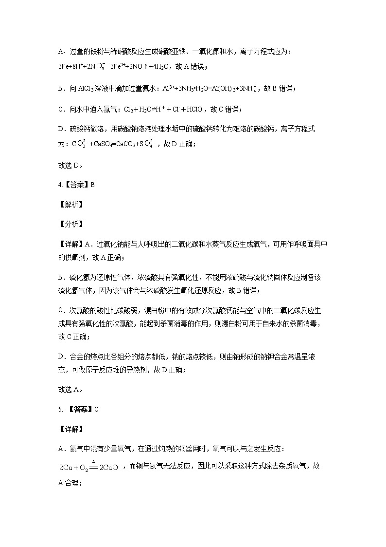 2022信阳罗山县高三上学期10月第一次调研考试化学试题含答案02