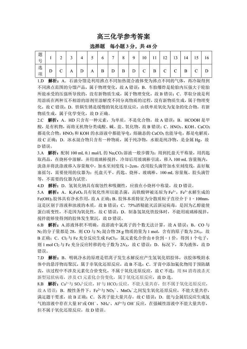 2022亳州涡阳县九中高三上学期9月月考化学试题PDF版含答案01