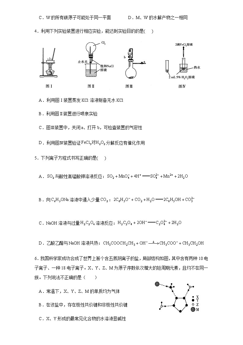 2022莆田莆田二中高三上学期10月月考化学试题含答案第2页