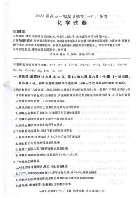 2022广东省高三上学期一轮复习联考（一）化学试题PDF版含答案