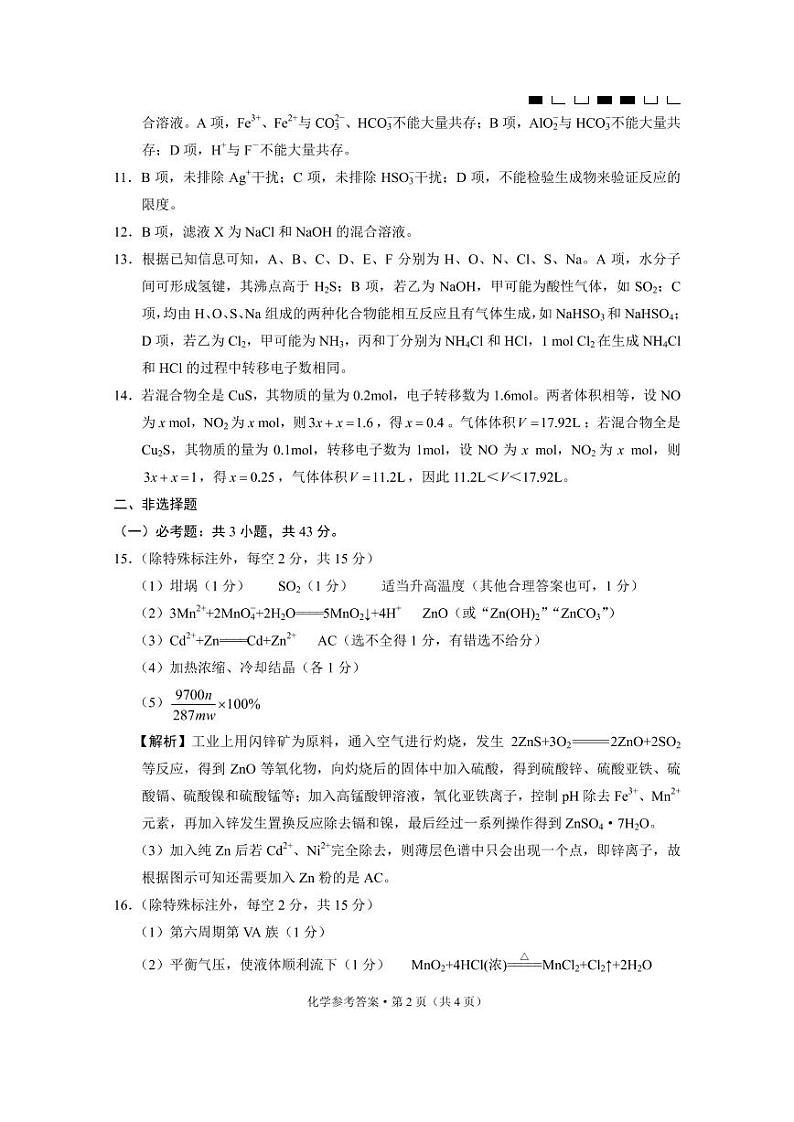 化学答案第2页