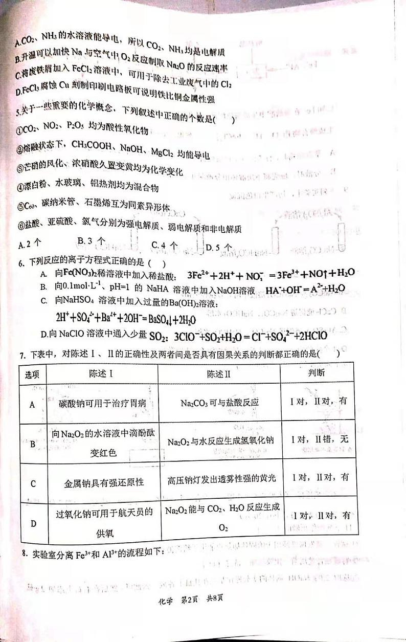 2022枣庄三中高三上学期第一次月考化学试题扫描版含答案第2页