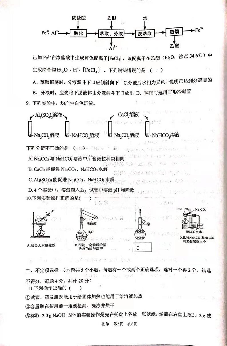 2022枣庄三中高三上学期第一次月考化学试题扫描版含答案第3页