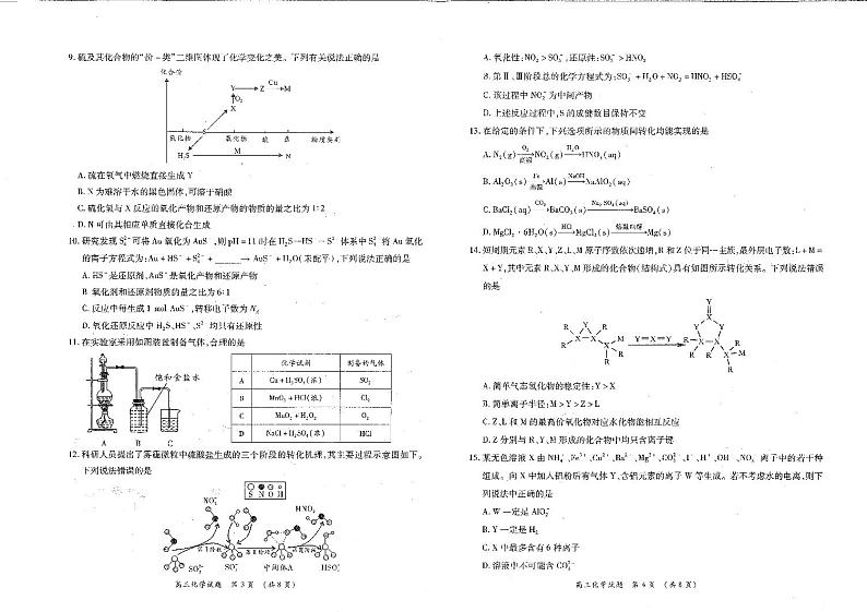 2022河南省中原名校高三上学期第一次联考化学试题扫描版含答案第2页