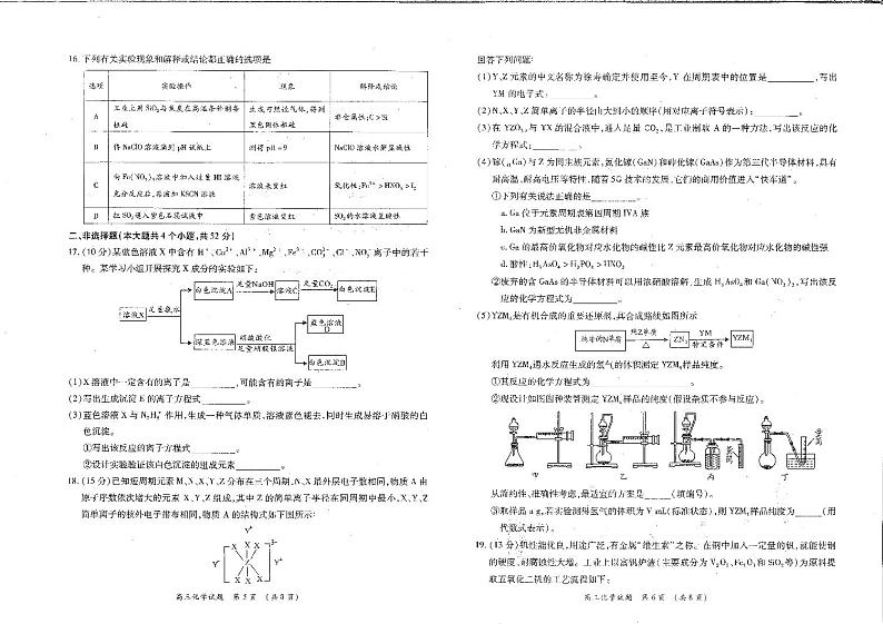 2022河南省中原名校高三上学期第一次联考化学试题扫描版含答案第3页